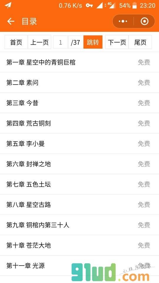 VIP小说小程序截图