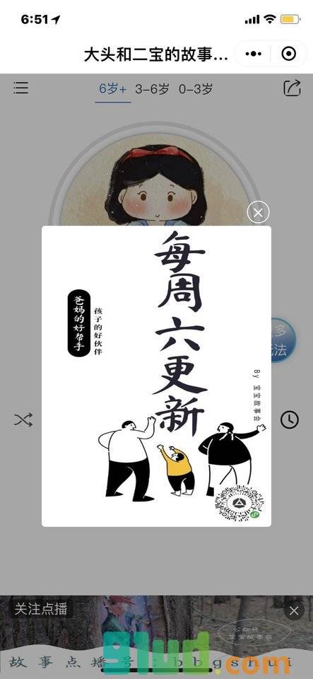 儿童故事大全播放器小程序截图