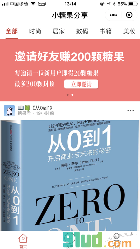 小糖果分享小程序截图