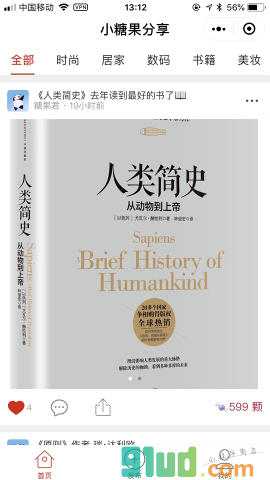 小糖果分享小程序截图