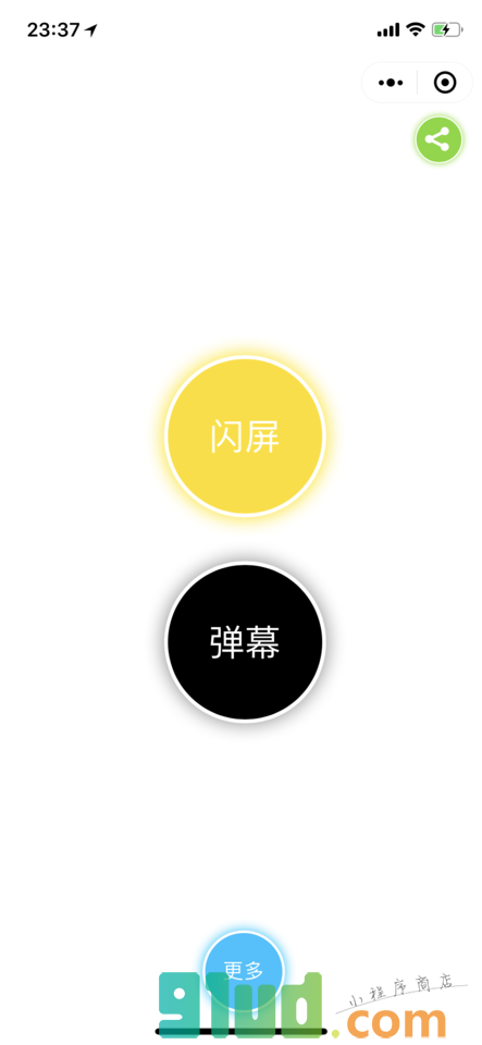 荧光闪屏弹幕小程序截图