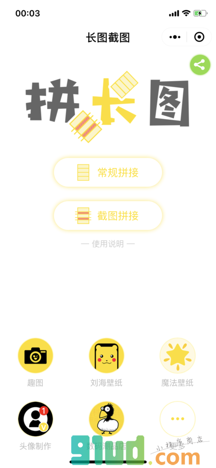 长图截图小程序截图