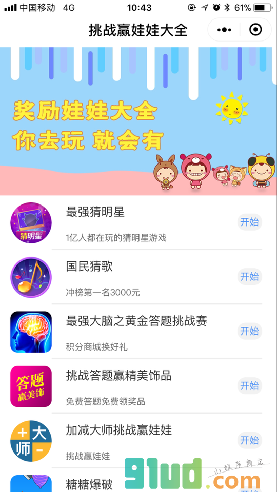 挑战赢娃娃大全小程序截图