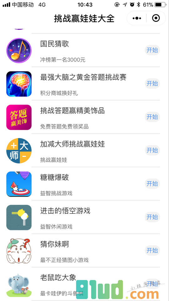 挑战赢娃娃大全小程序截图