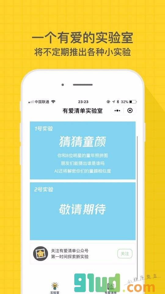 有爱清单实验室小程序截图