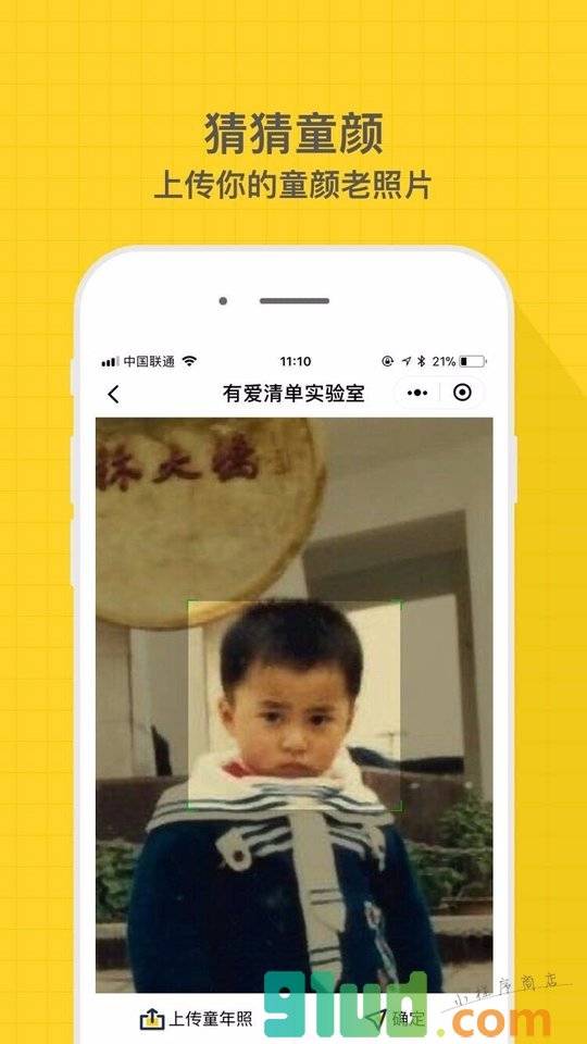 有爱清单实验室小程序截图