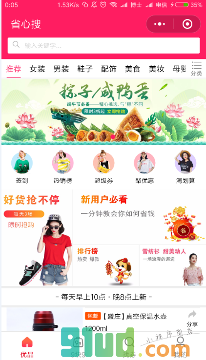 省心搜小程序截图