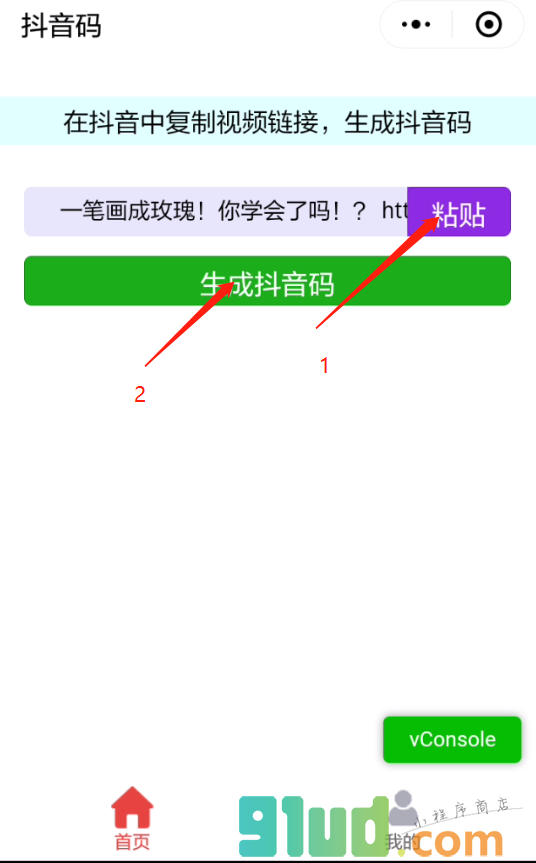 抖码小程序截图