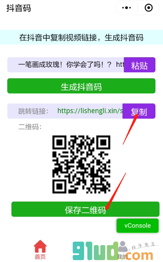 抖码小程序截图