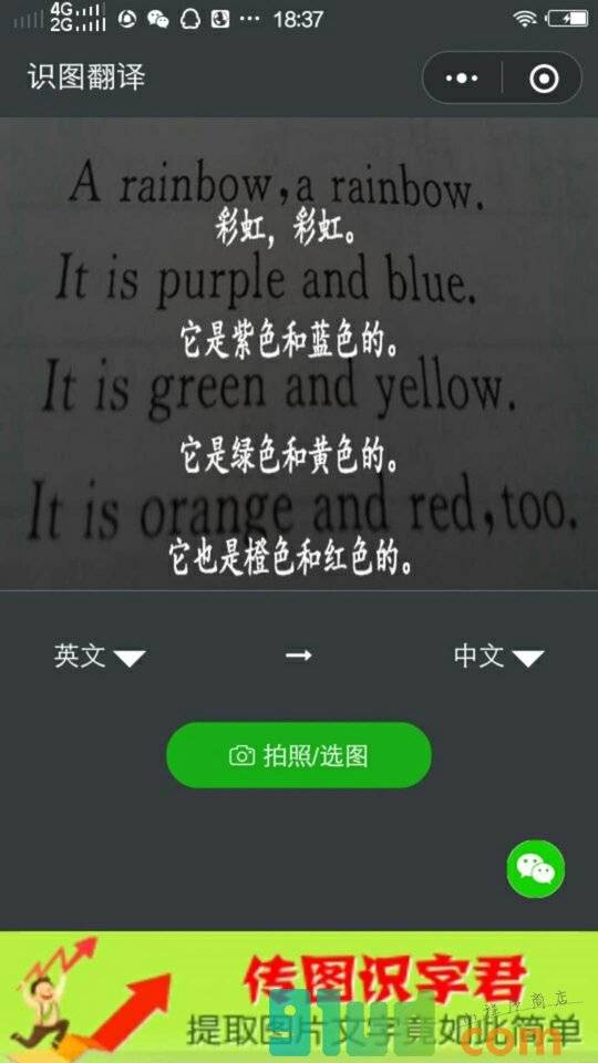 识图翻译小程序截图