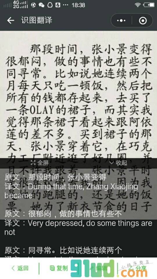 识图翻译小程序截图