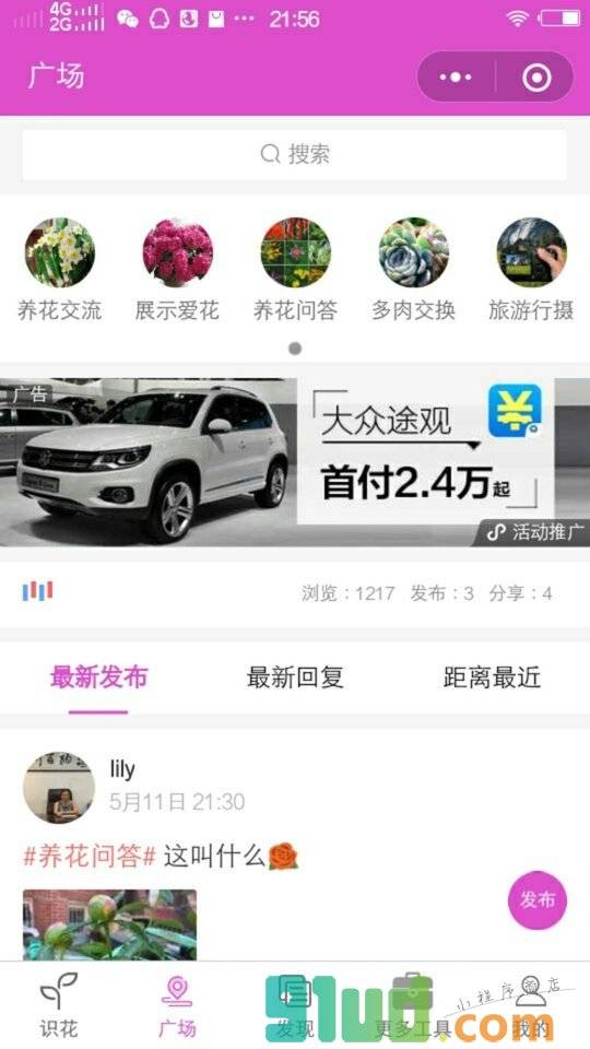 识花君Ai小程序截图