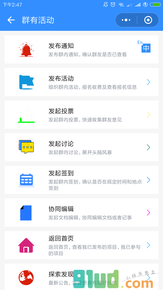 群有活动小程序截图
