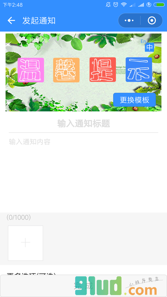 群有活动小程序截图