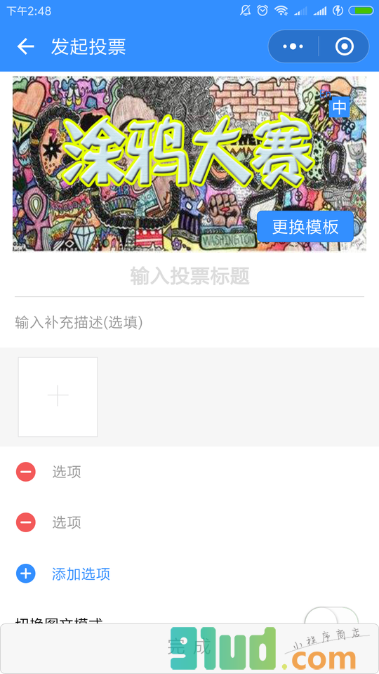 群有活动小程序截图