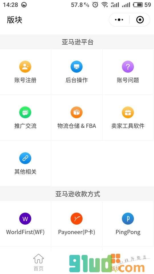 创蓝Forum小程序截图