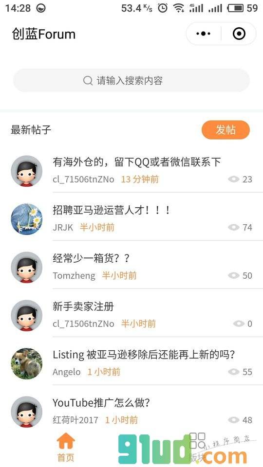 创蓝Forum小程序截图