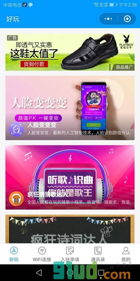 附近wifi一键连小程序截图
