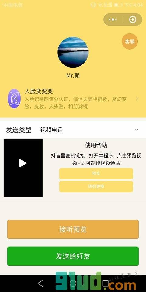 假装来电小程序截图
