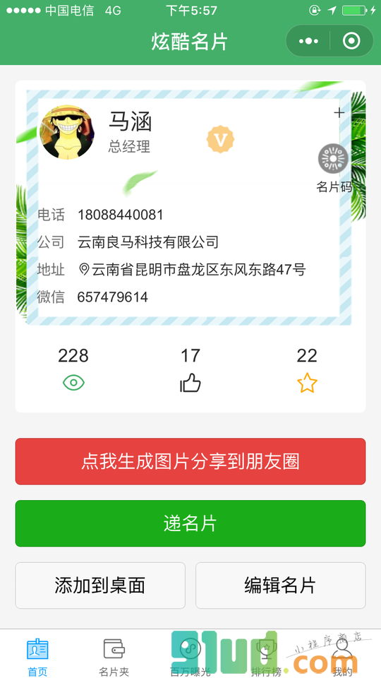 炫酷名片小程序截图