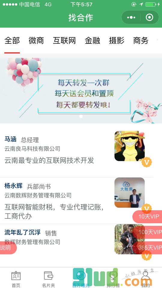 炫酷名片小程序截图