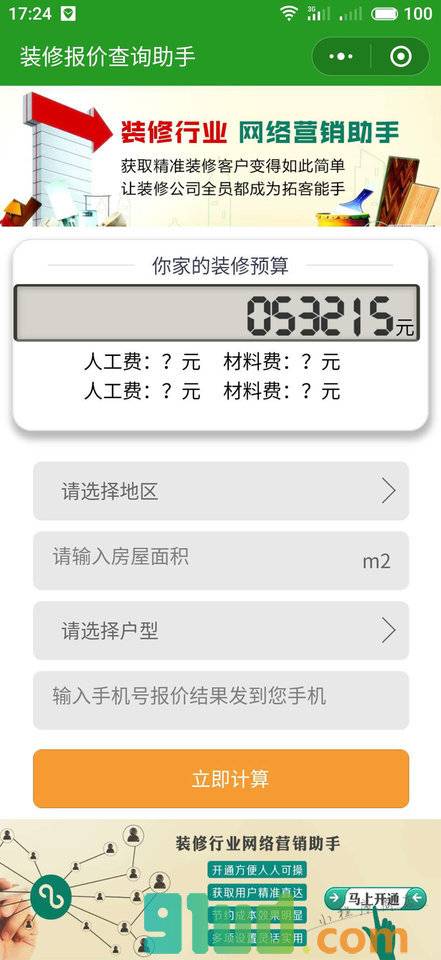 装修企业网络营销助手小程序截图