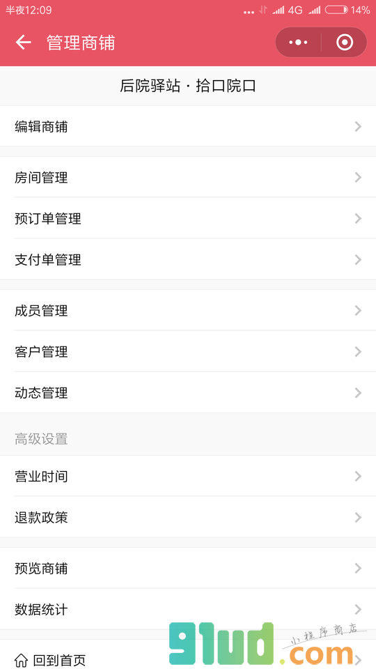 预订管家小程序截图