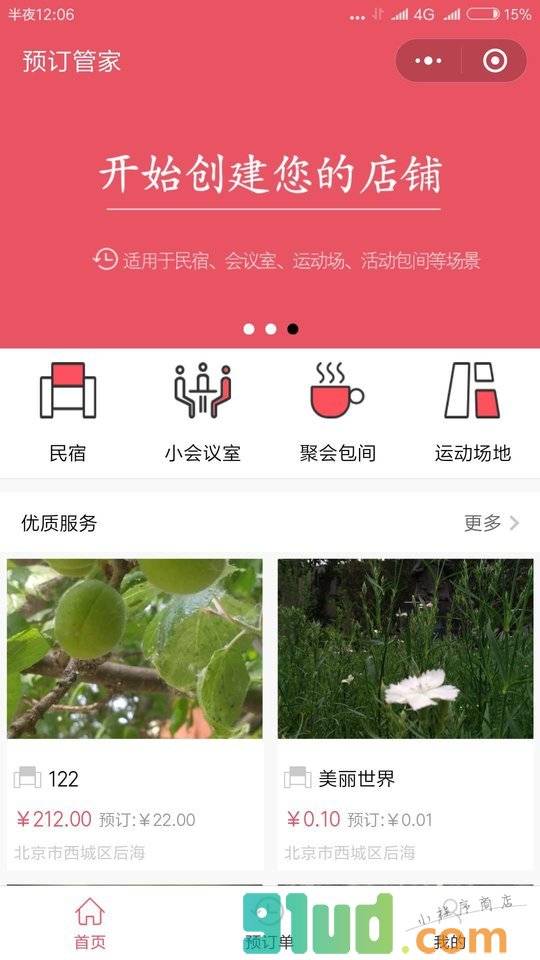 预订管家小程序截图