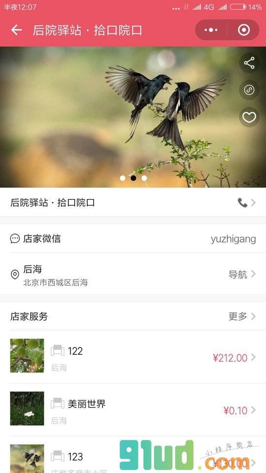 预订管家小程序截图