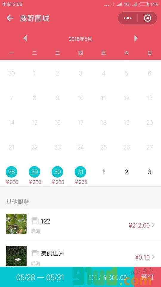 预订管家小程序截图