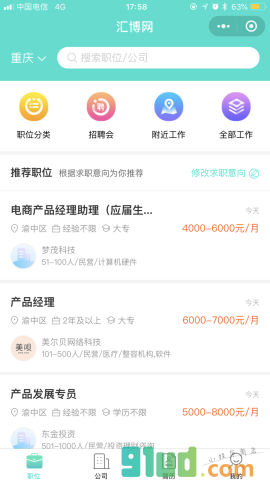 汇博网丨招聘求职找工作小程序截图