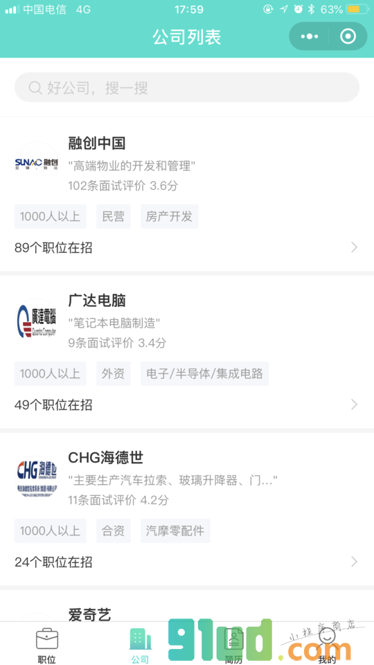 汇博网丨招聘求职找工作小程序截图