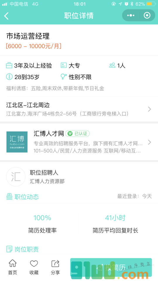 汇博网丨招聘求职找工作小程序截图