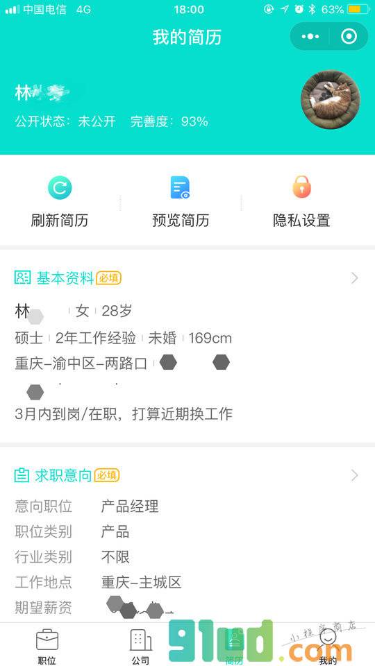汇博网丨招聘求职找工作小程序截图