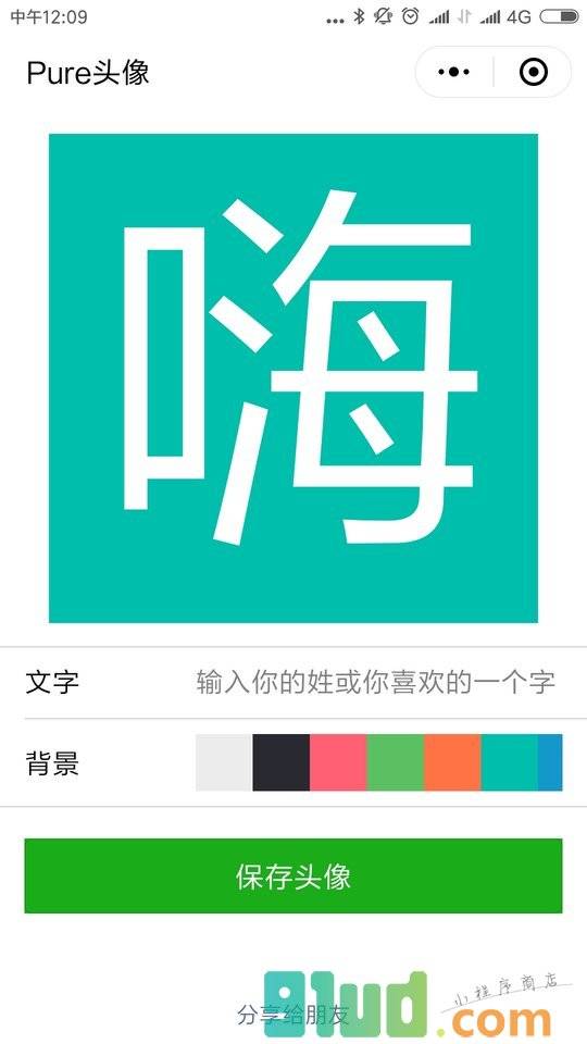 Pure头像小程序截图