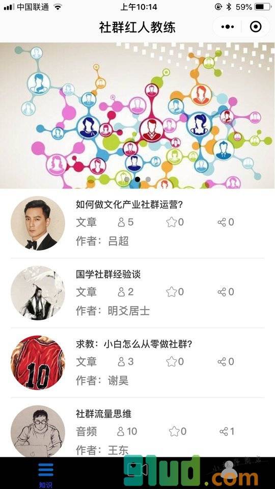 社群红人教练小程序截图