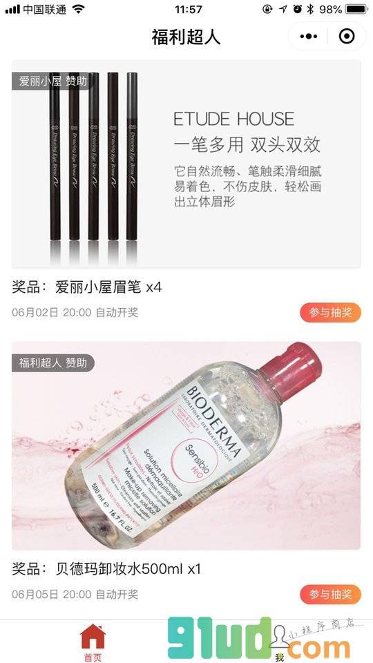 福利超人小程序截图