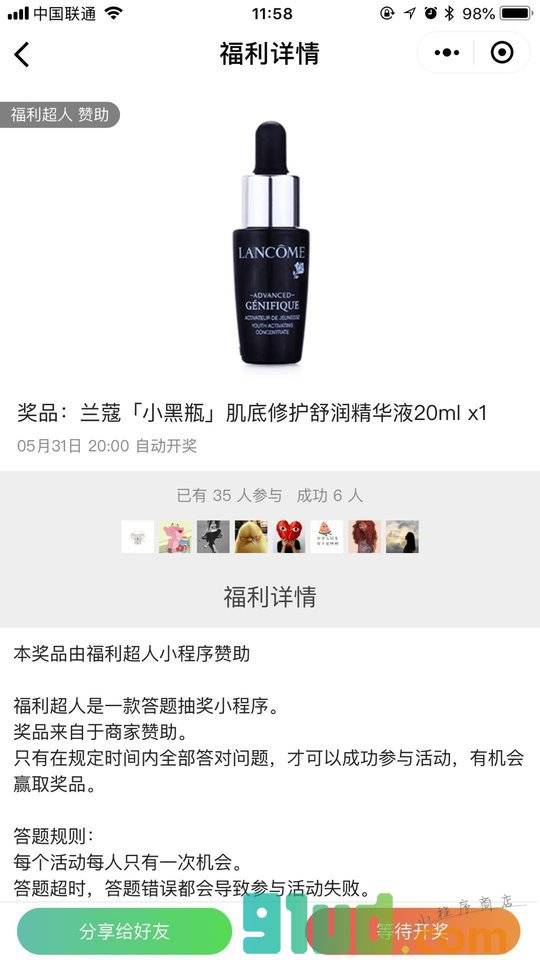 福利超人小程序截图