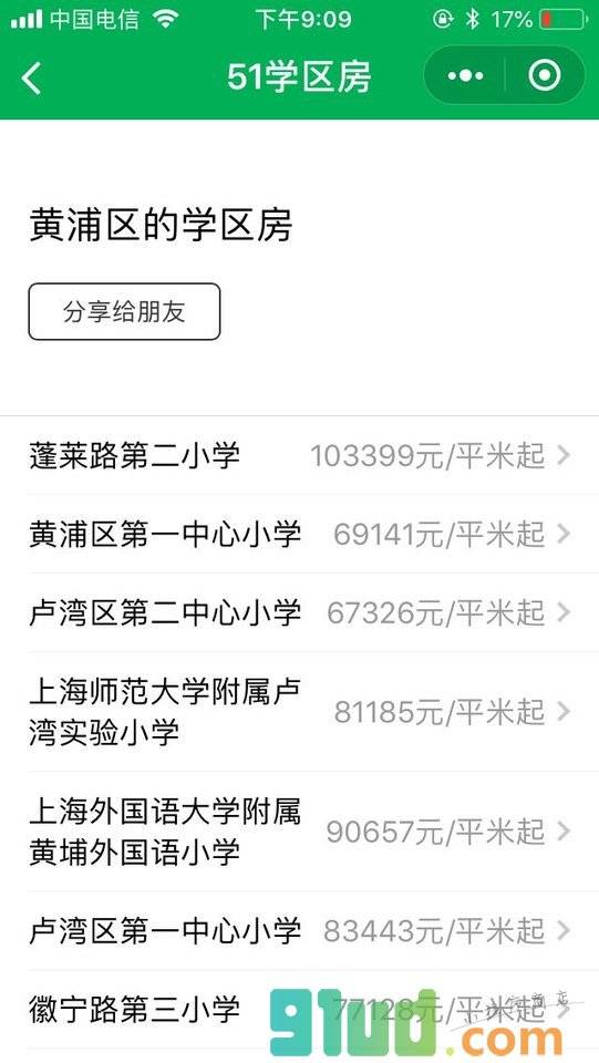 51学区房小程序截图