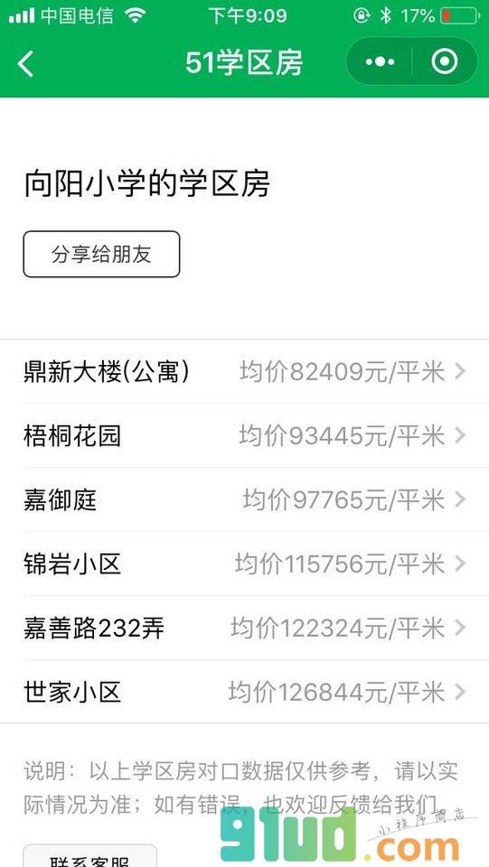 51学区房小程序截图