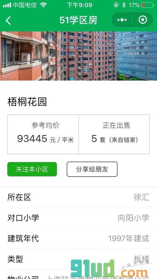 51学区房小程序截图