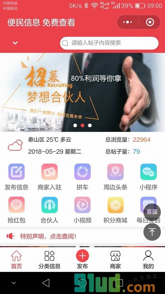 58便民信息港小程序截图