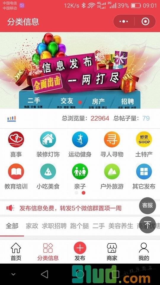 58便民信息港小程序截图