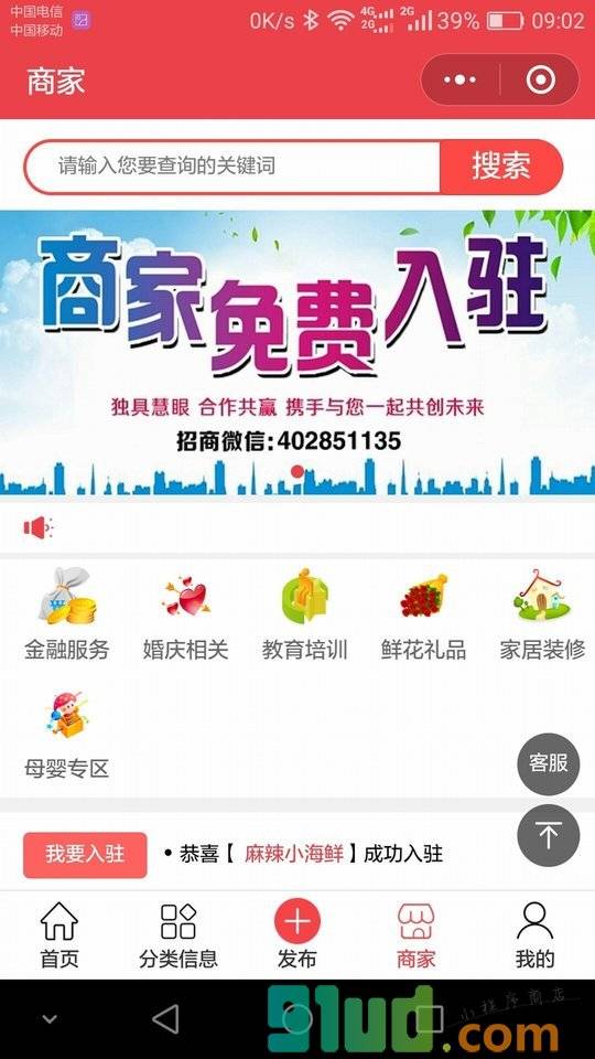 58便民信息港小程序截图