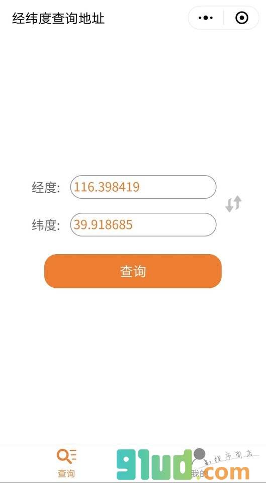 经纬度找地址小程序截图