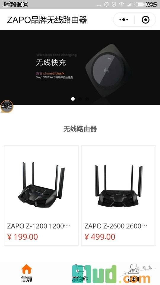 ZAPO品牌无线路由器小程序截图