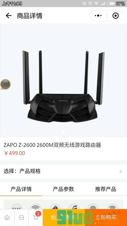 ZAPO品牌无线路由器小程序截图