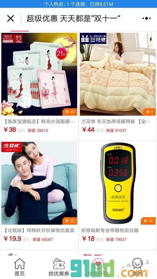 省钱驴小程序截图