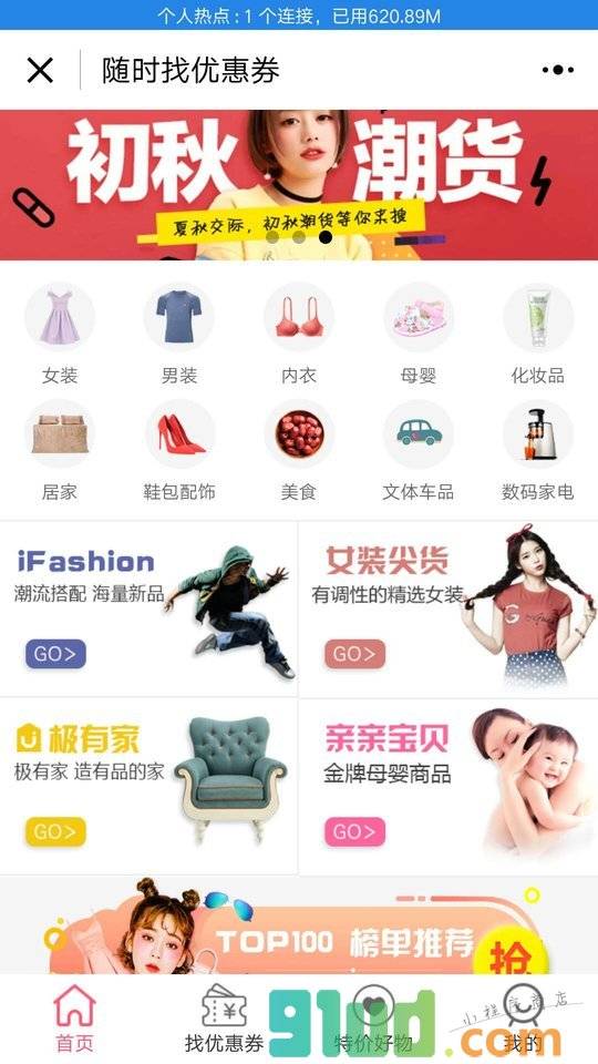 省钱驴小程序截图