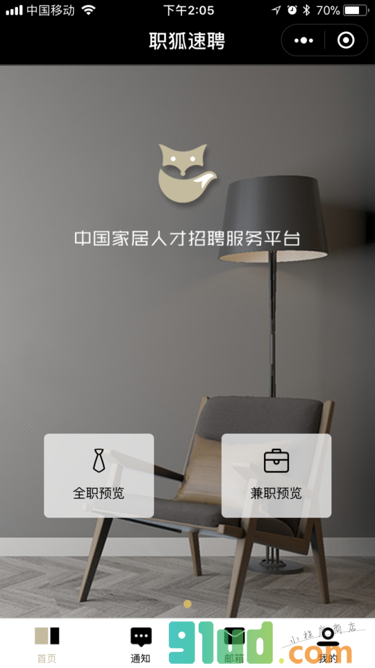 职狐速聘小程序截图